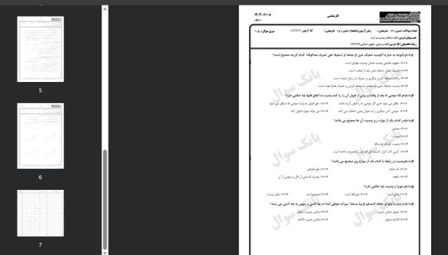 نمونه‌سوالات فقه احکام وصیت وارث pdf
