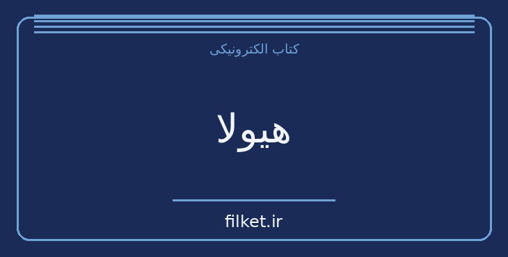 دانلود کتاب هیولا اثر پل استر | فایلکت