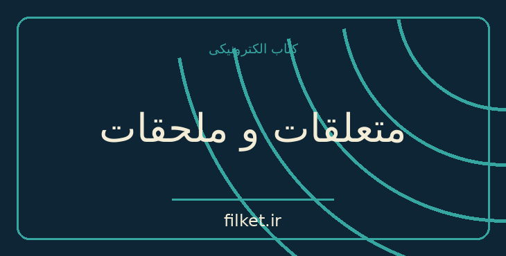 دانلود کتاب متعلقات و ملحقات اثر آرتور شوپنهاور | فایلکت