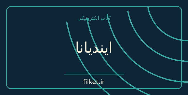 دانلود کتاب ایندیانا اثر ژرژ ساند | فایلکت