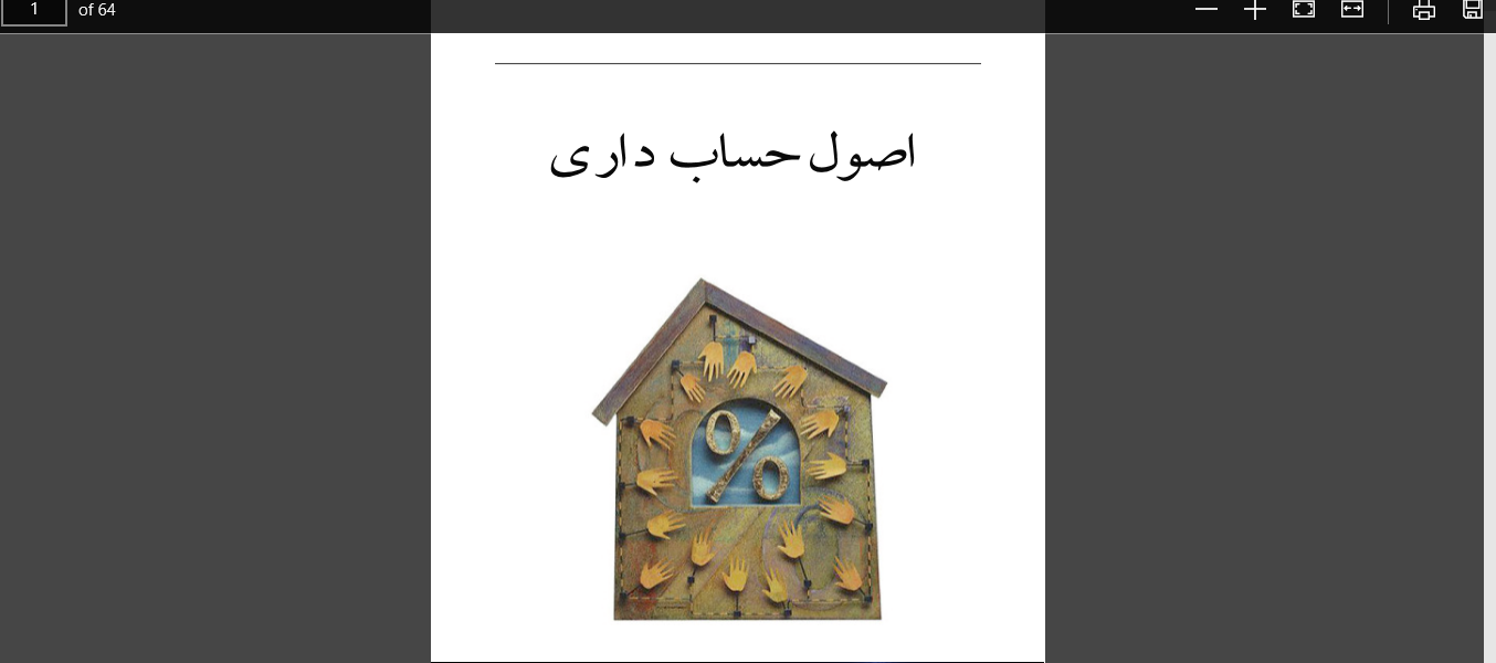 خلاصه کتاب و نکات اصول حسابداری 1 pdf