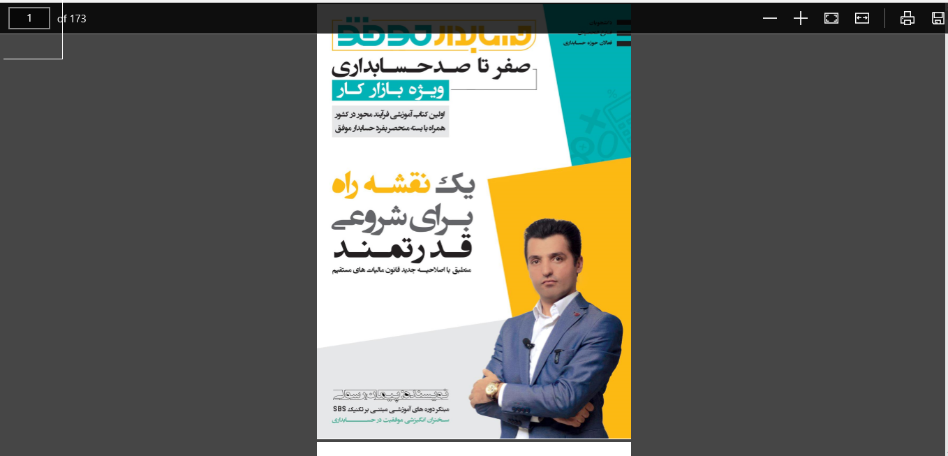 دانلود PDF کتاب صفر تاصد حسابداری ویژه بازار کار
