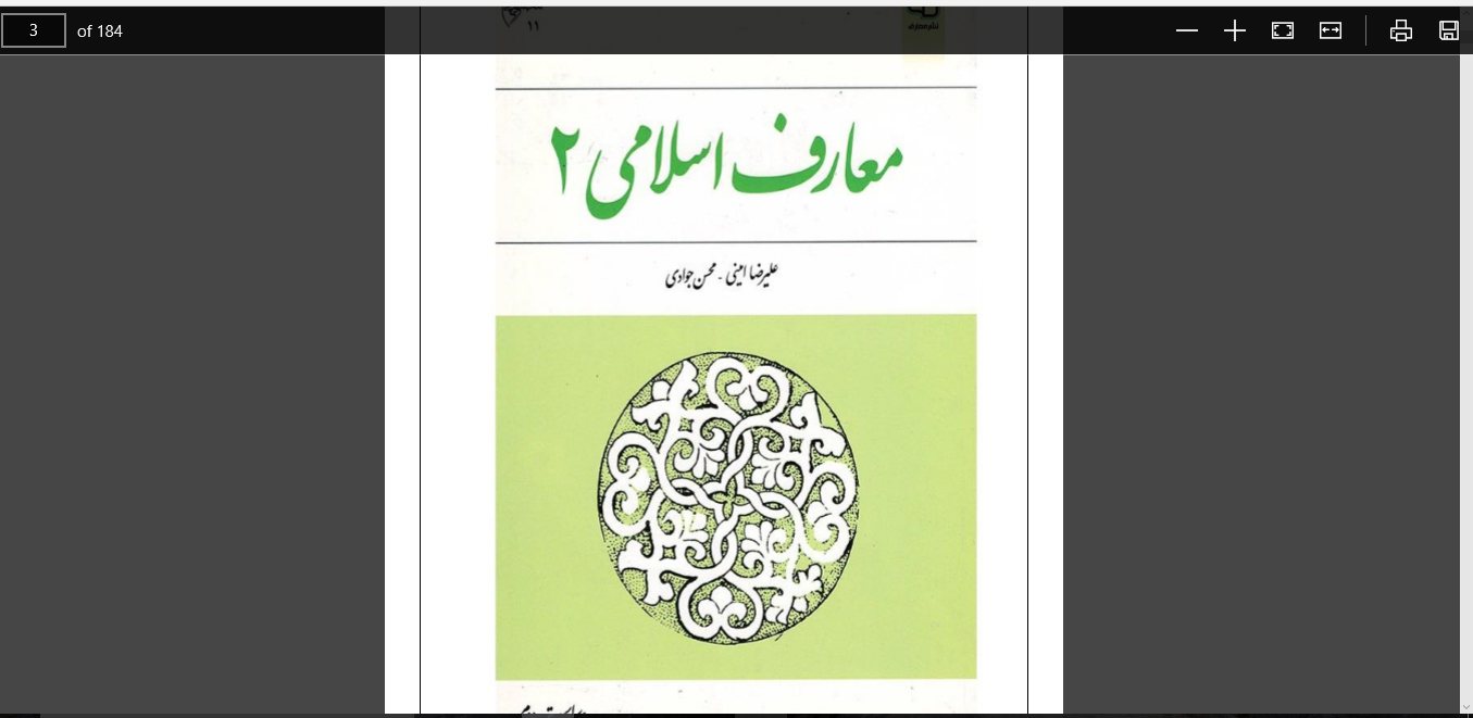 دانلود pdf کتاب «معارف اسلامی ۲» 