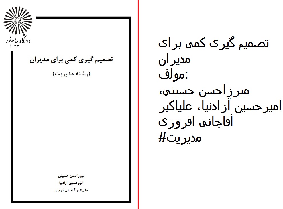 معرفی + دانلود کامل کتاب تصمیم‌گیری کمی برای مدیران pdf