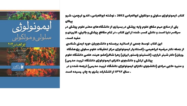 دانلود کتاب ترجمه فارسی ایمونولوژی سلولی و مولکولی ابوالعباس 2015 pdf رایگان