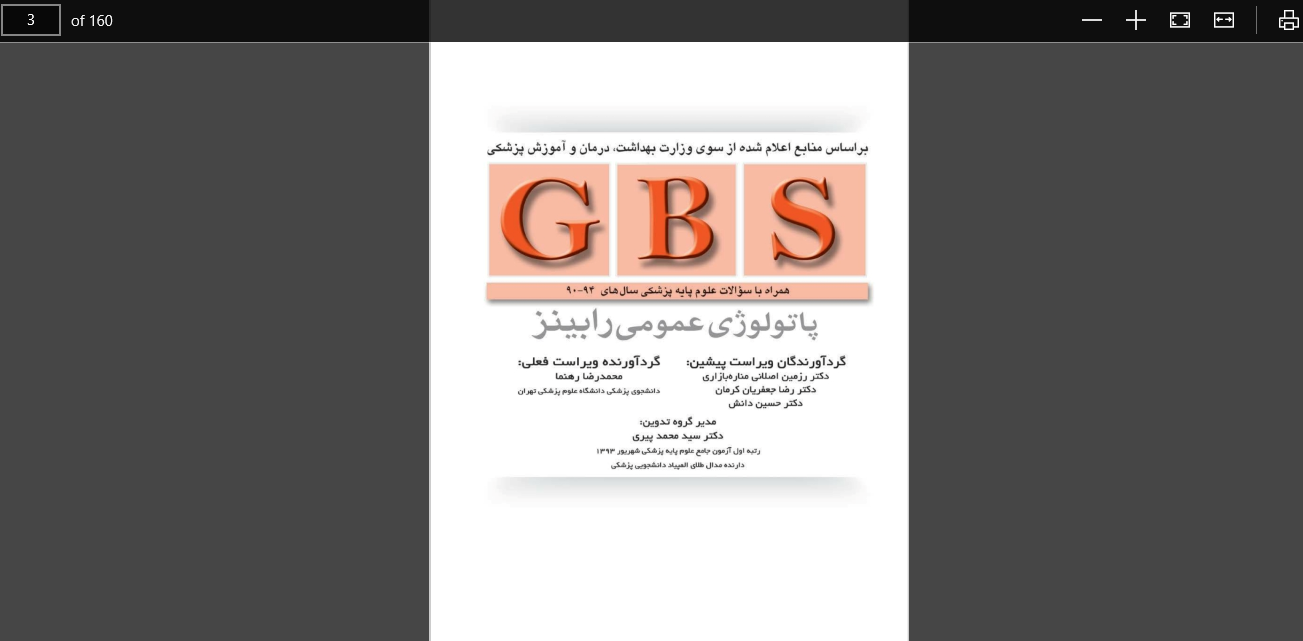دانلود رایگان کتاب GBS پاتولوژی عمومی رابینز pdf