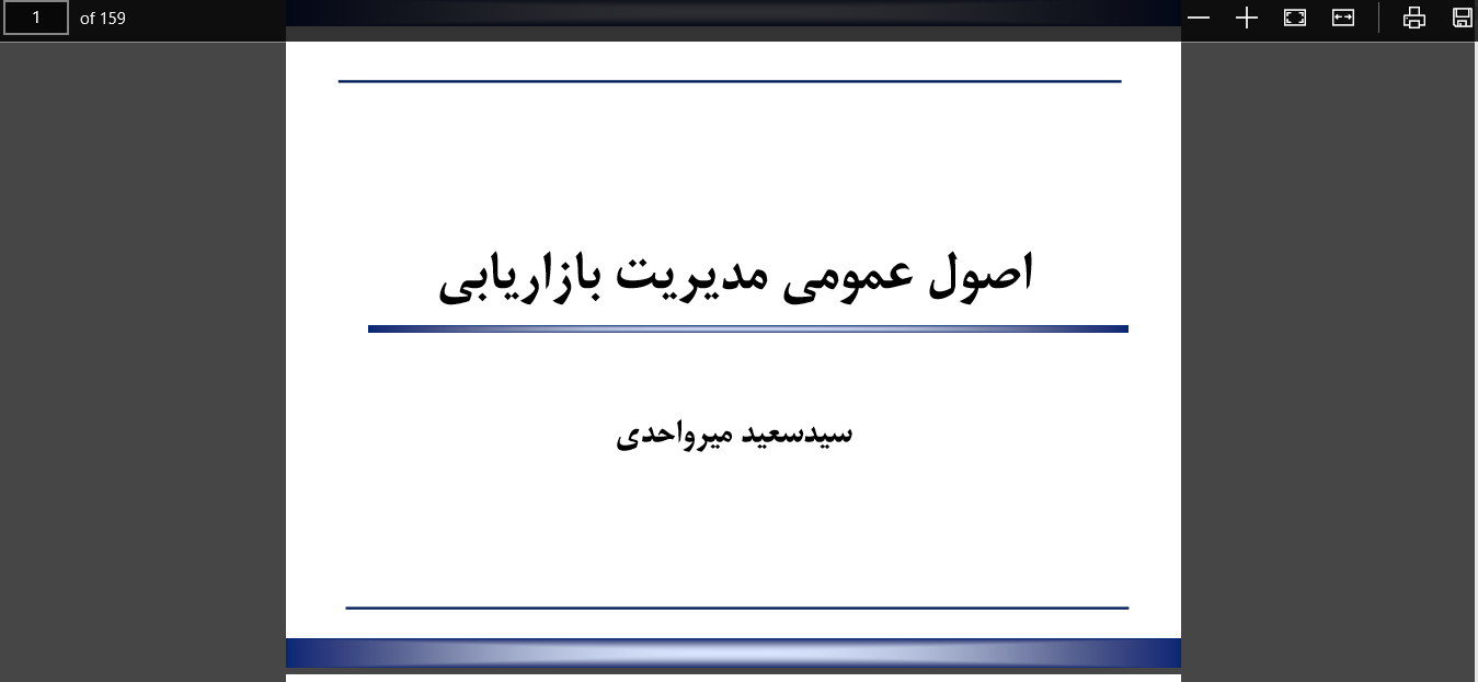 دانلود و معرفی پاورپوینت درس بازاریابی دکتر میرواحدی pdf 
