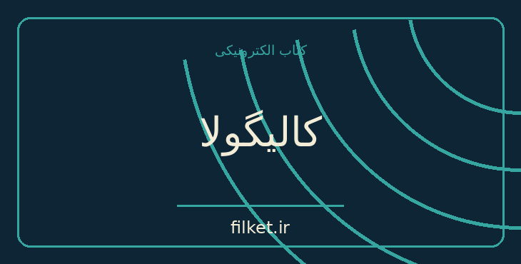 دانلود کتاب کالیگولا اثر آلبر کامو | نمایشنامه