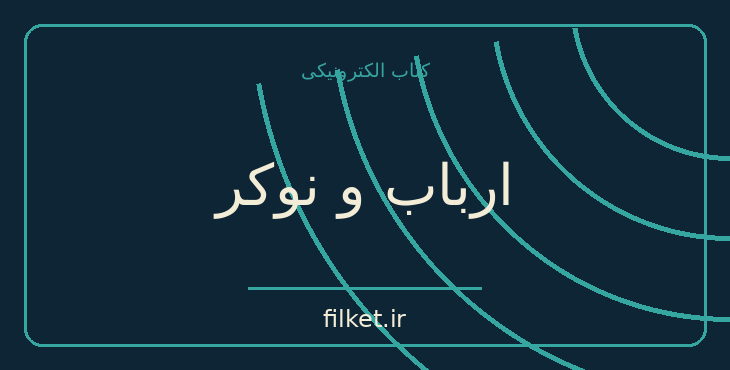 دانلود کتاب ارباب و نوکر اثر لئو تولستوی | داستان کوتاه