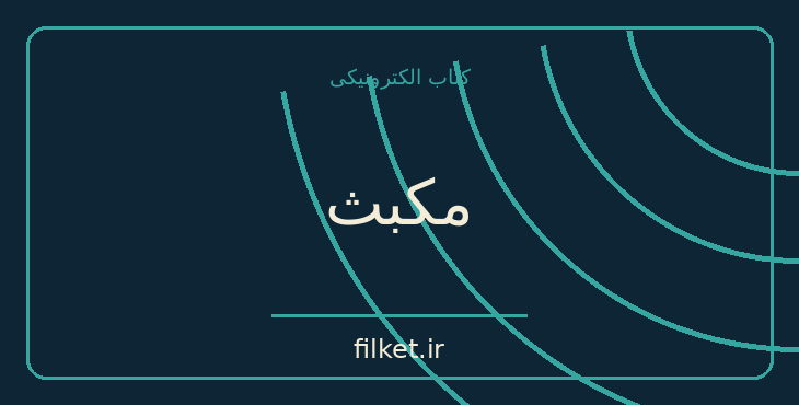 دانلود کتاب مکبث اثر ویلیام شکسپیر | نمایشنامه